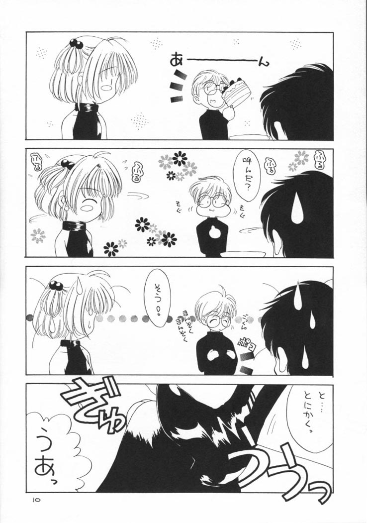 Aki no Sakura wa Kuruizaki page 10 full