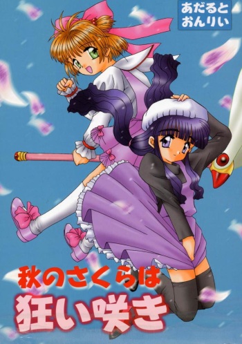 Aki no Sakura wa Kuruizaki cover