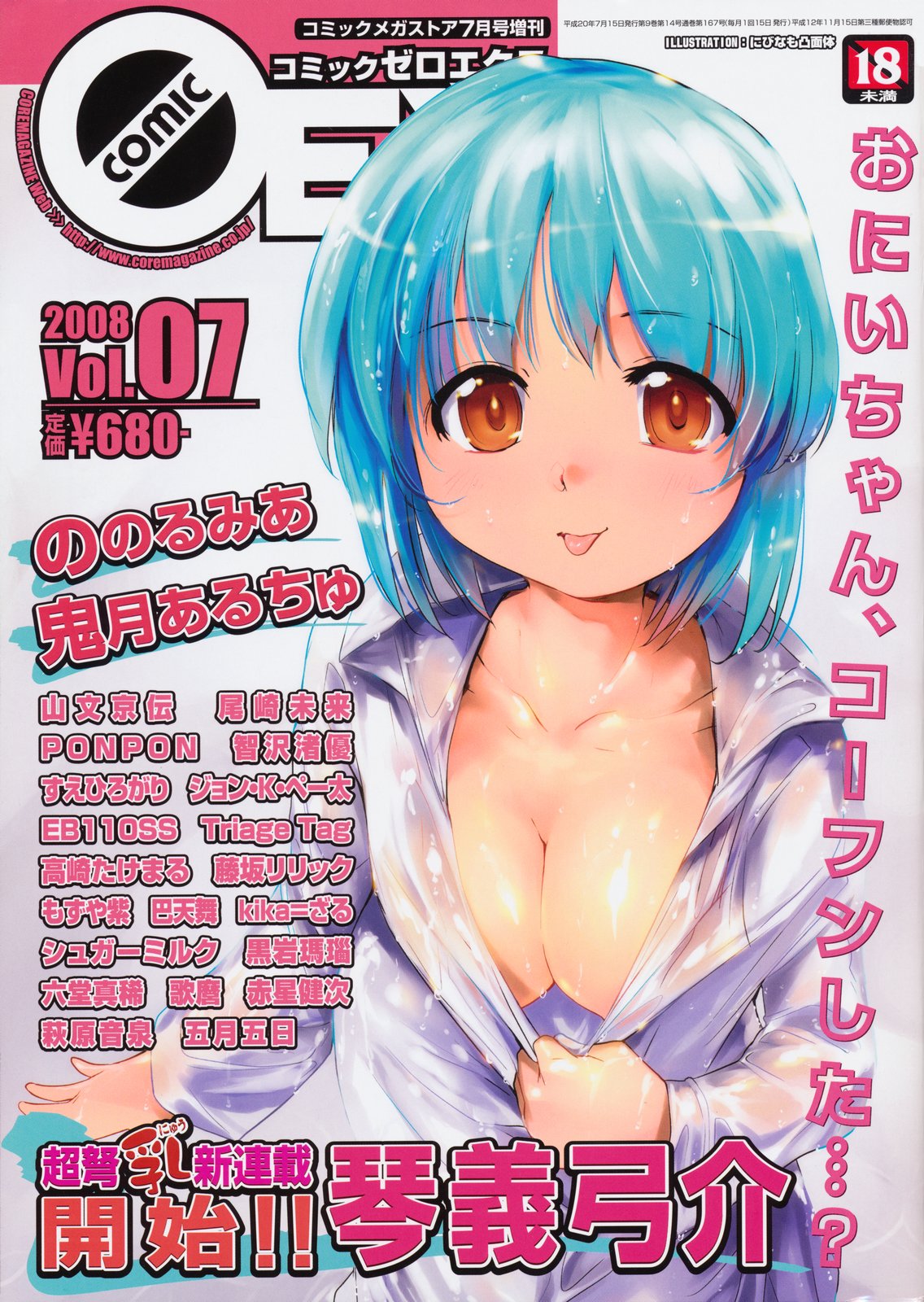 COMIC 0EX Vol. 07 2008-07 page 1 full