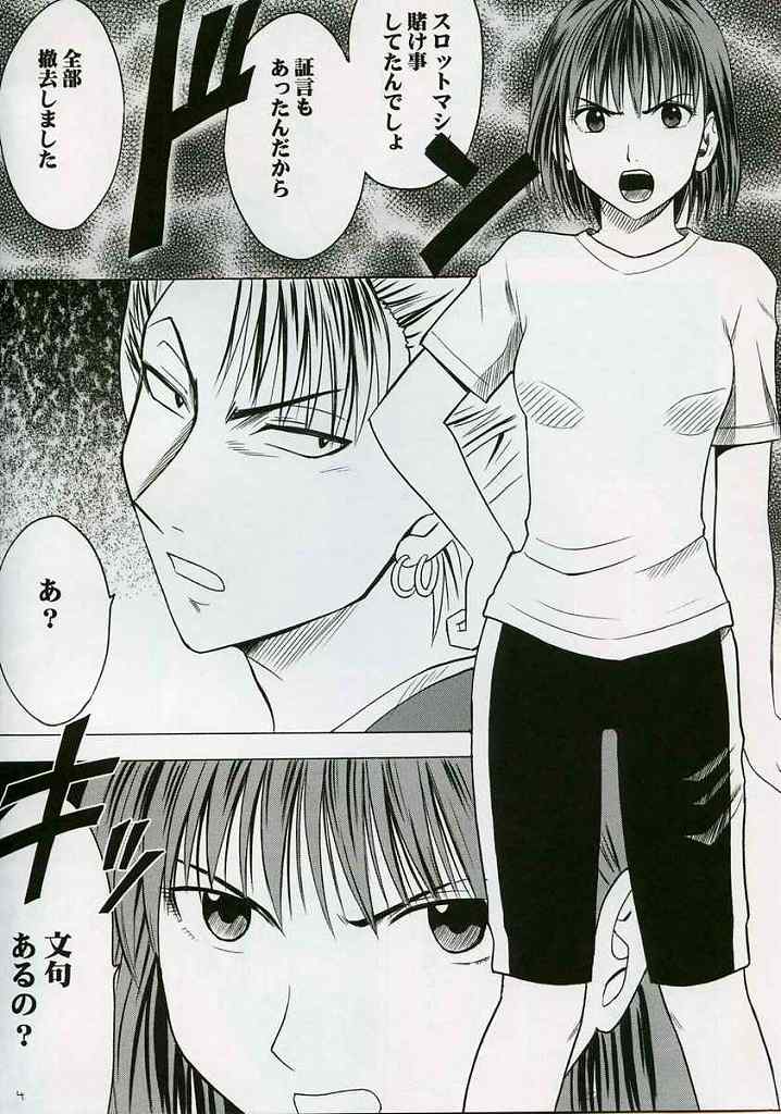 Zettai Fukujuu page 3 full