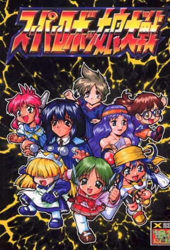 Super Robokko Taisen cover