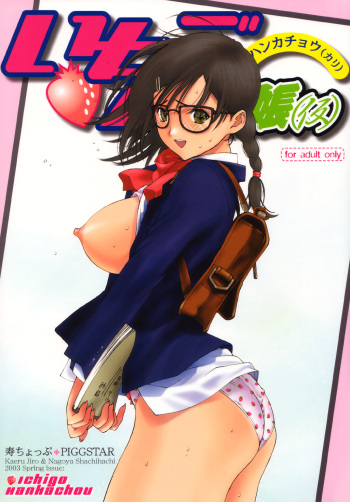 Ichigo Hankachou cover