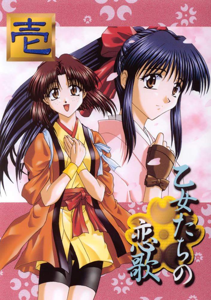Otome-tachi no Koiuta Ichi page 1 full