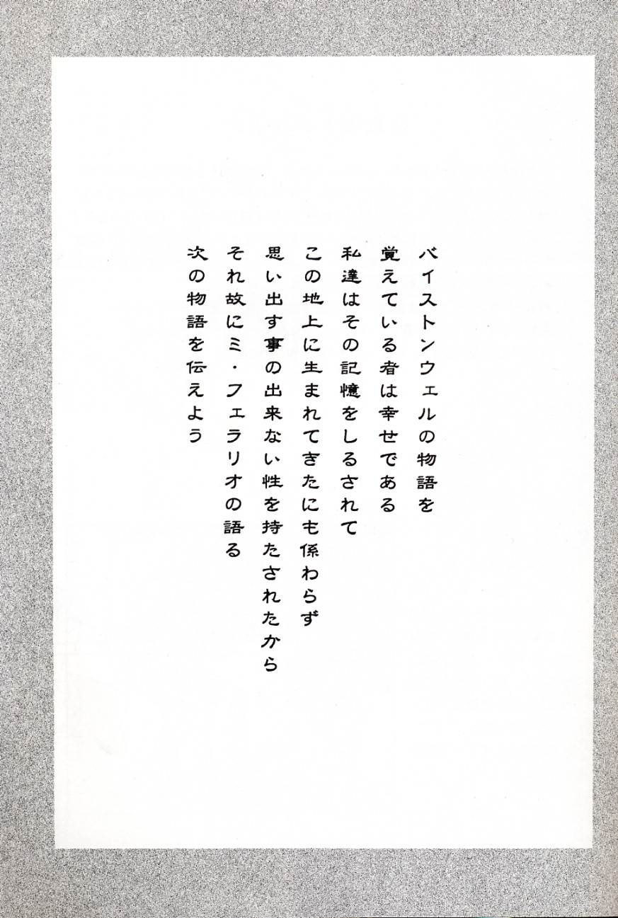 Baisuton Ueru No Himegimi page 2 full