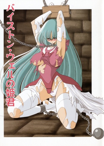 Baisuton Ueru No Himegimi cover