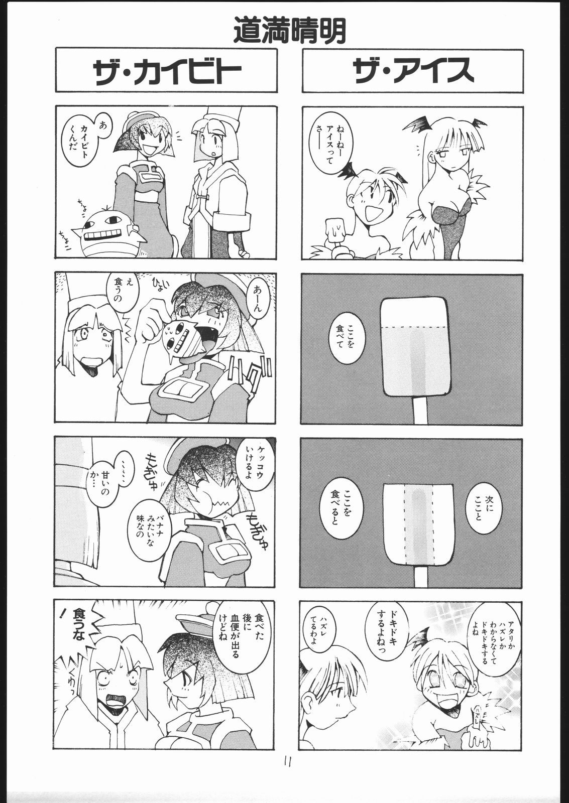 Nehan 04 page 10 full