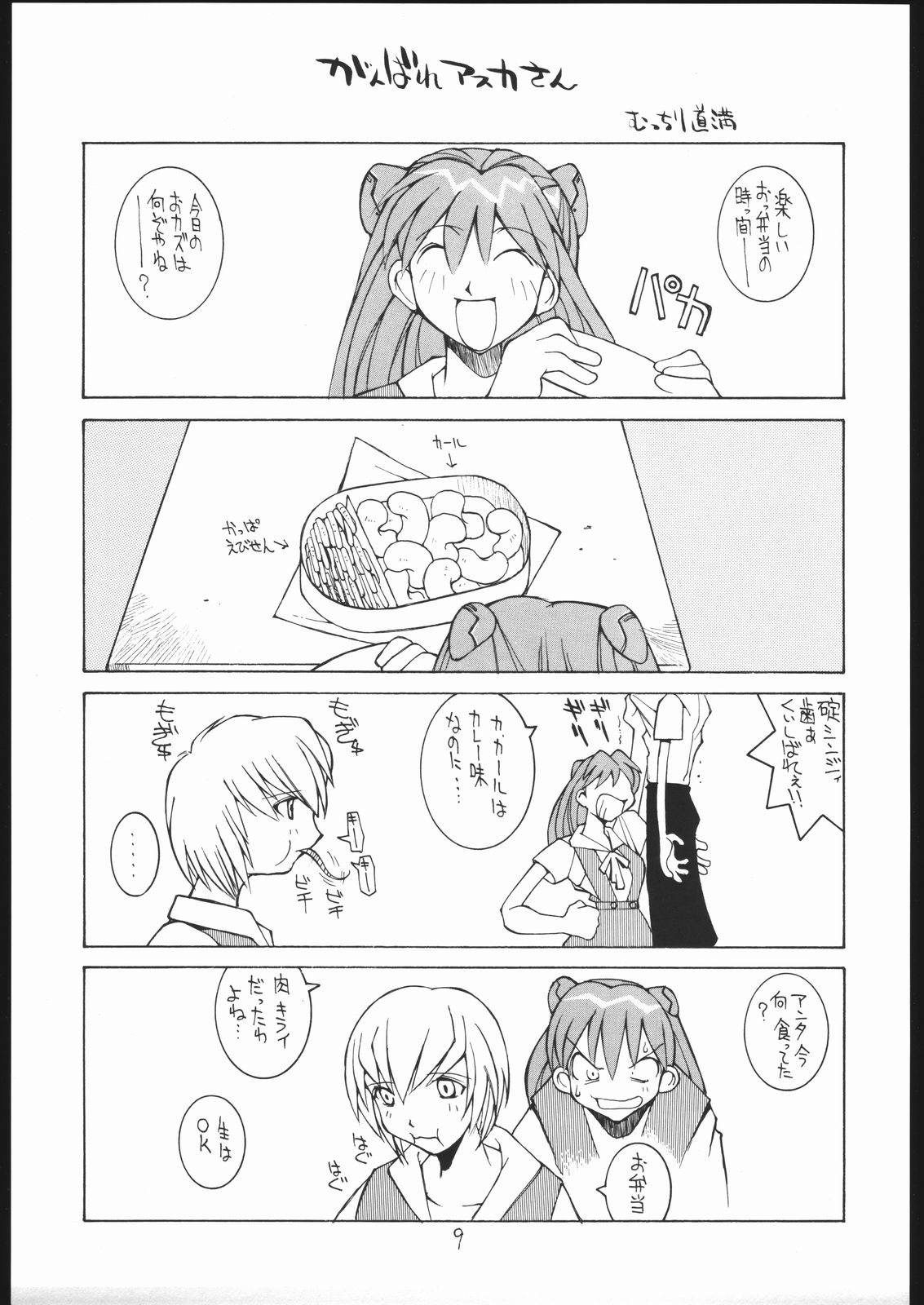 Nehan 04 page 8 full