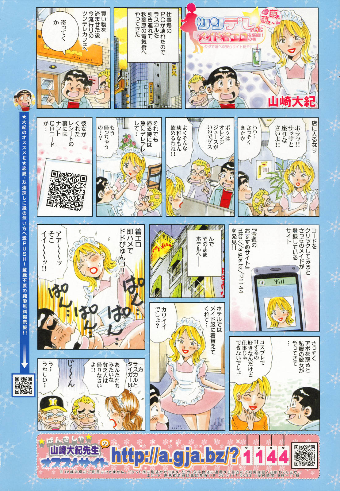 ANGEL Club 2007-01 page 8 full