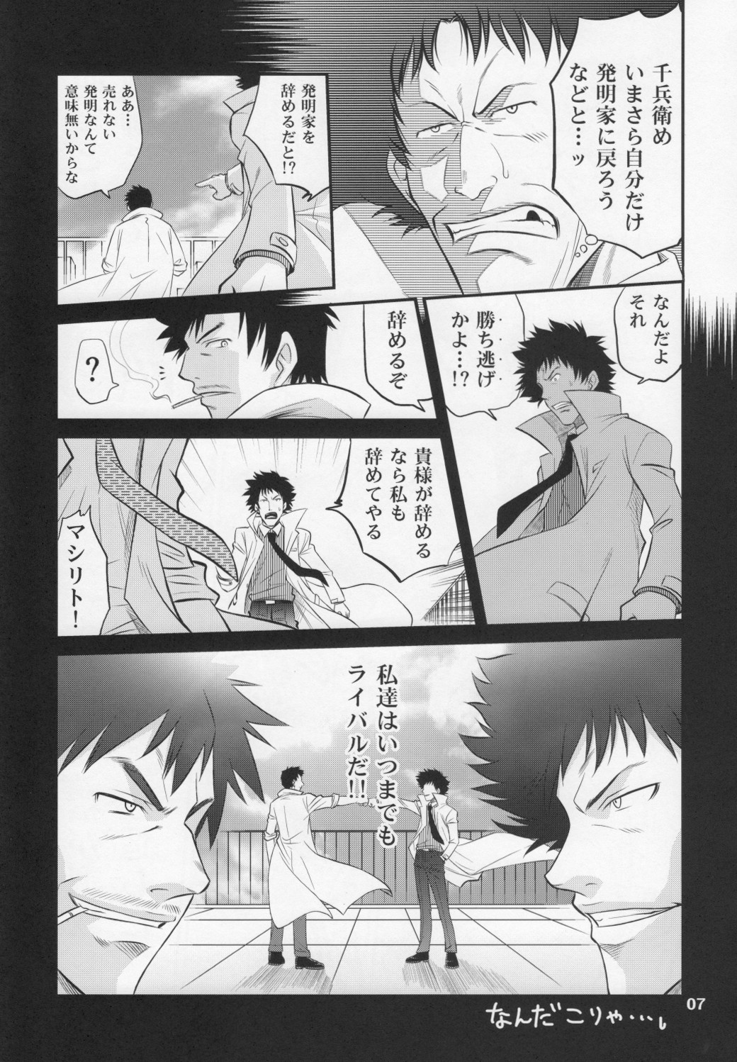 Project Arale 3 page 6 full