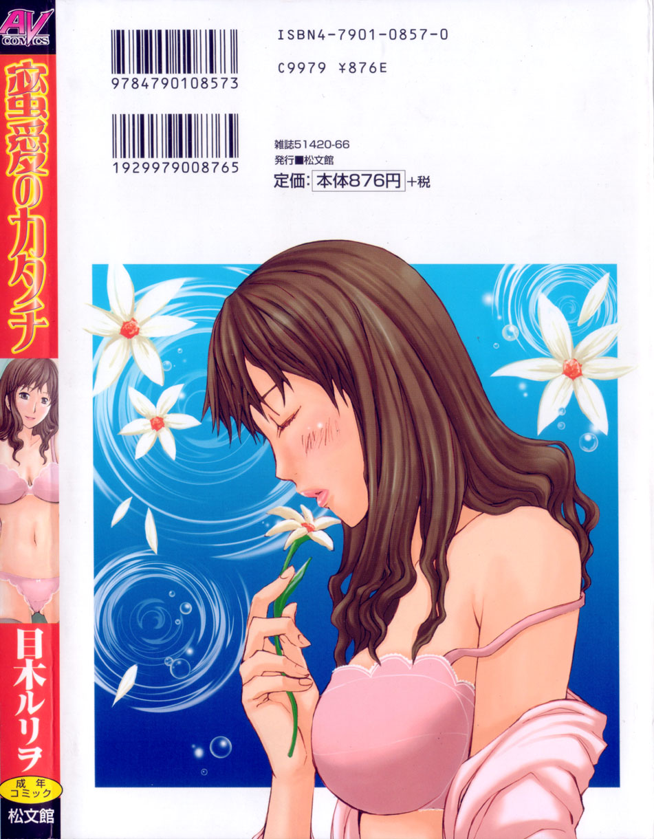 Mitsuai No Katachi page 2 full