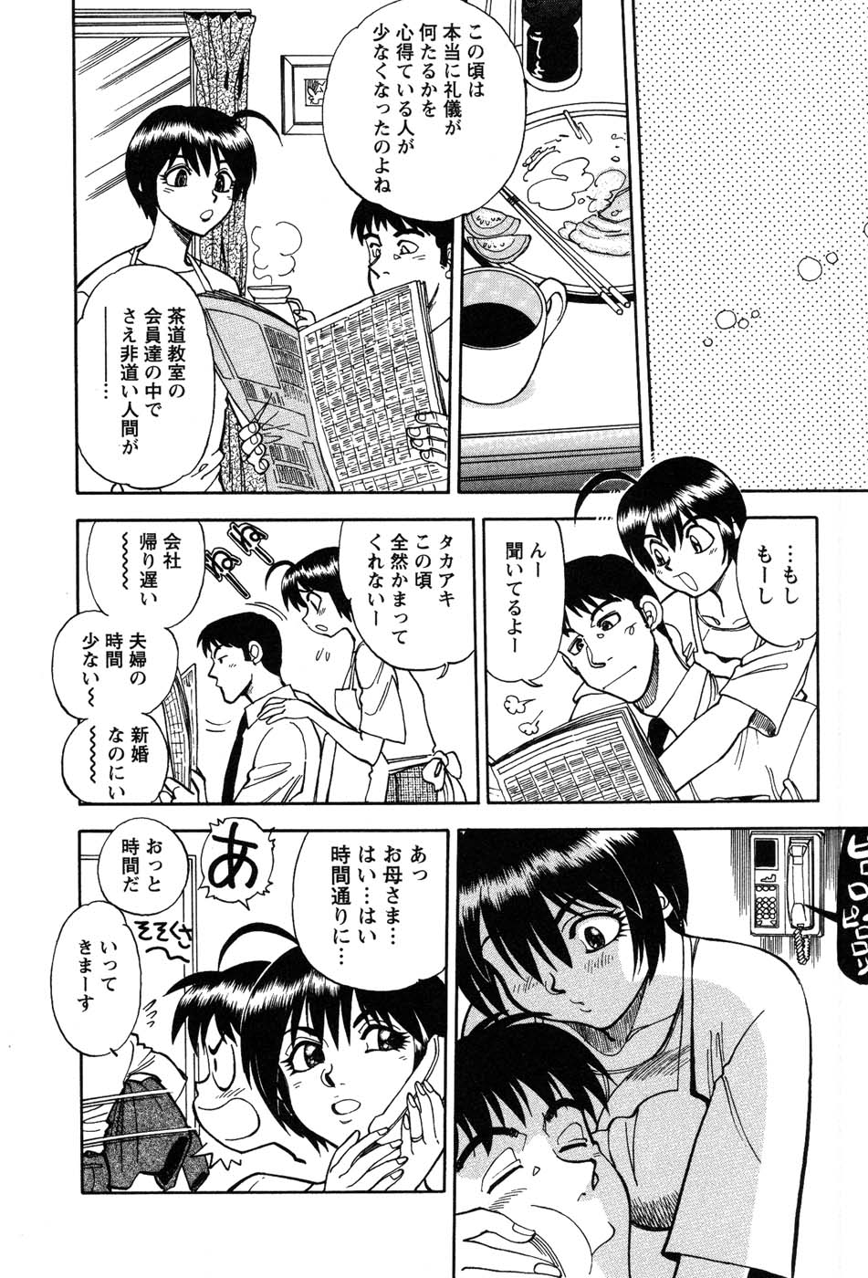 Momoiro Okusama page 8 full