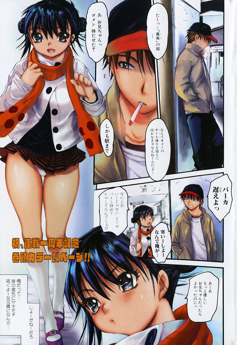 Bishoujo Teki Kaikatsu Ryoku 2006-04 Vol. 7 page 5 full
