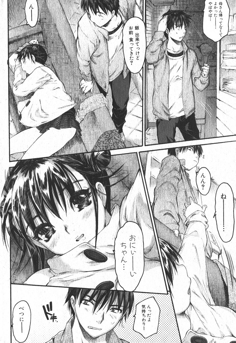 Bishoujo Teki Kaikatsu Ryoku 2006-04 Vol. 7 page 8 full