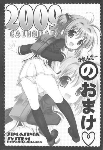 2009 Calendar no Omake cover