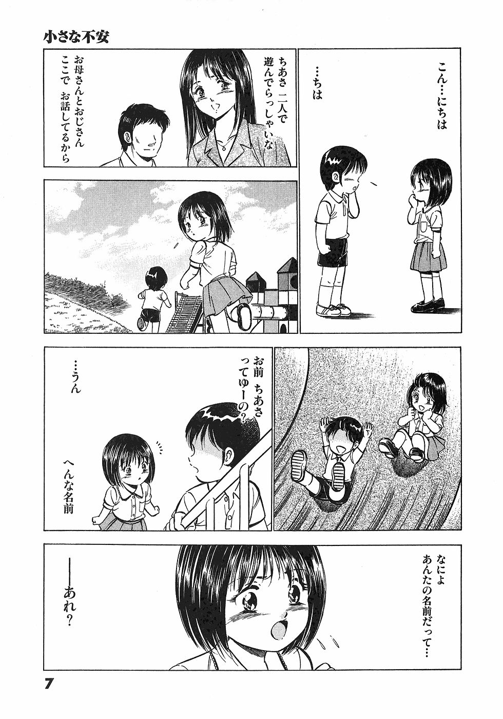 Motto Motto Koisuru 5 Byousen - 5 Seconds to Love 6 page 10 full