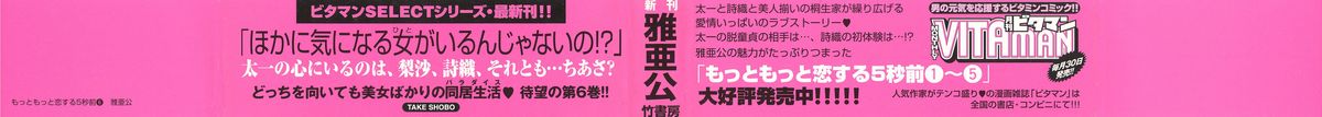 Motto Motto Koisuru 5 Byousen - 5 Seconds to Love 6 page 3 full