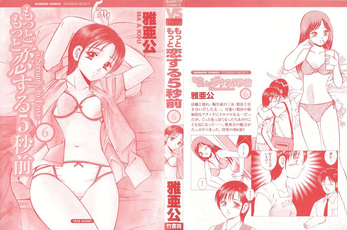 Motto Motto Koisuru 5 Byousen - 5 Seconds to Love 6 page 4 full