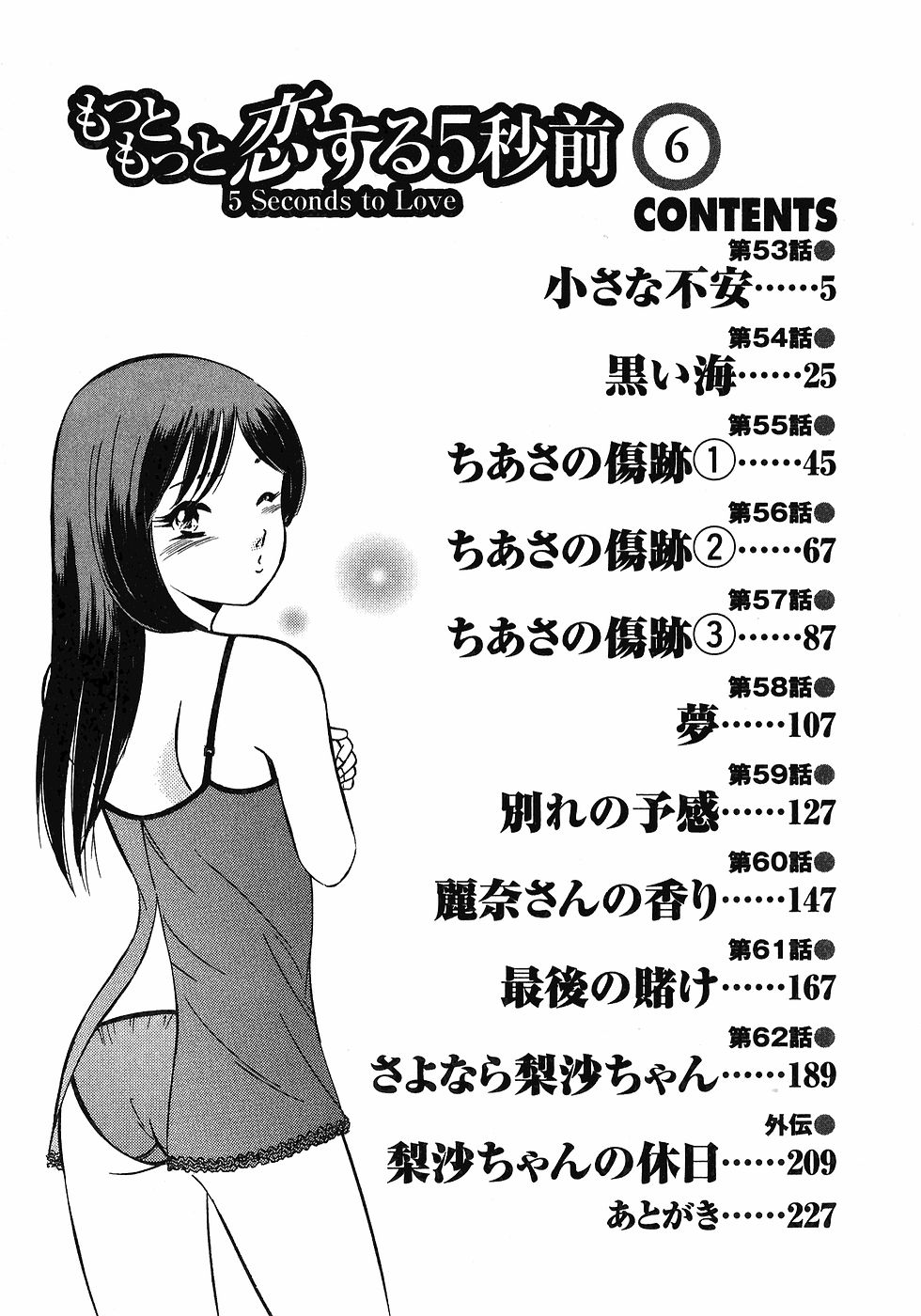 Motto Motto Koisuru 5 Byousen - 5 Seconds to Love 6 page 7 full