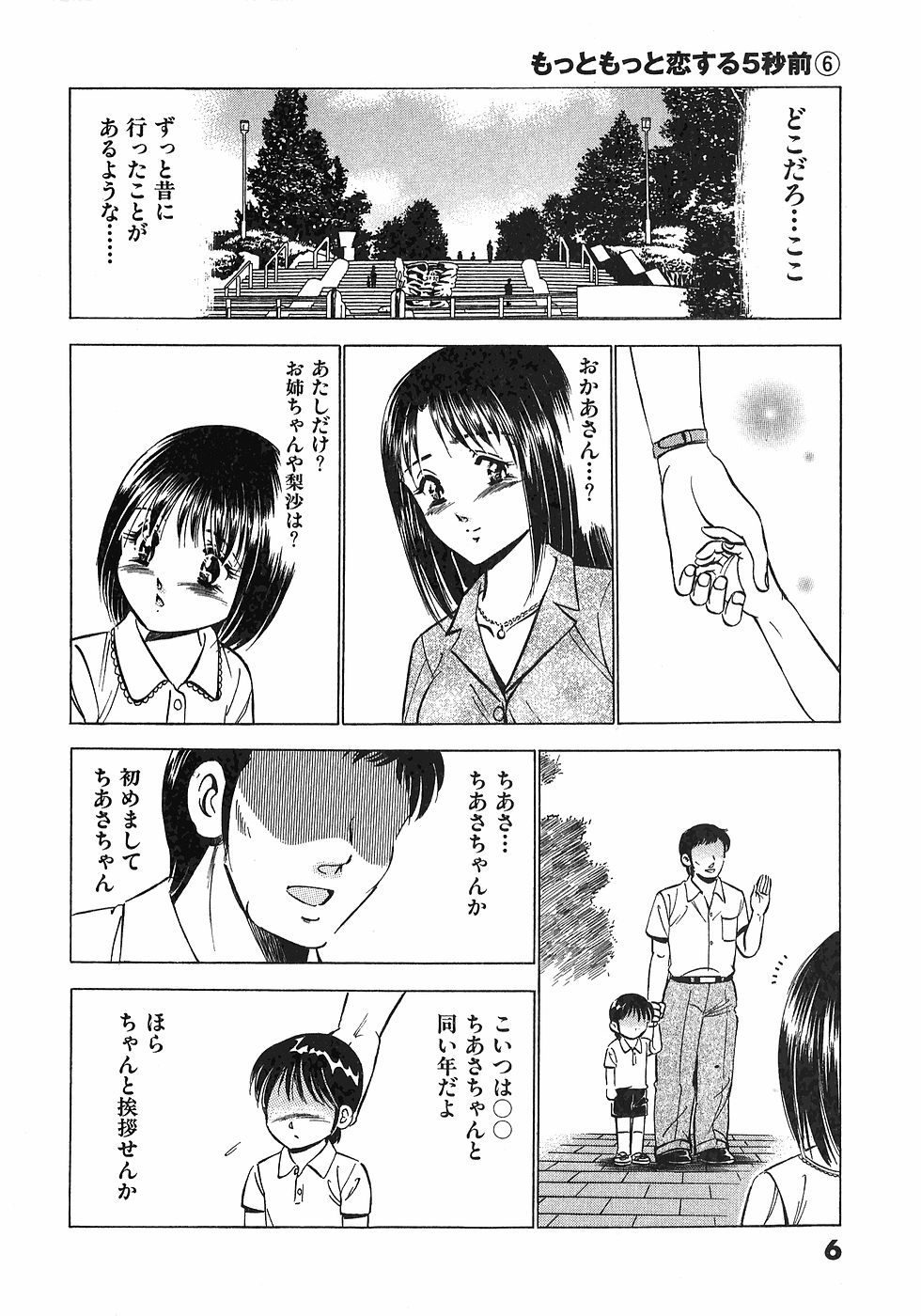 Motto Motto Koisuru 5 Byousen - 5 Seconds to Love 6 page 9 full