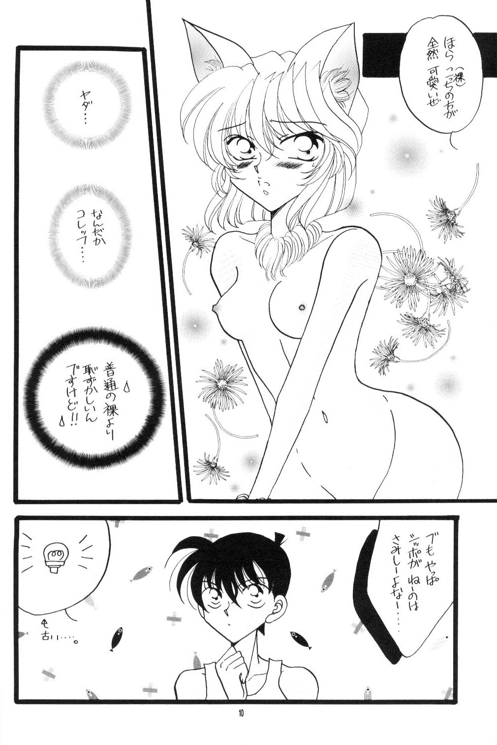 Cosplay page 9 full