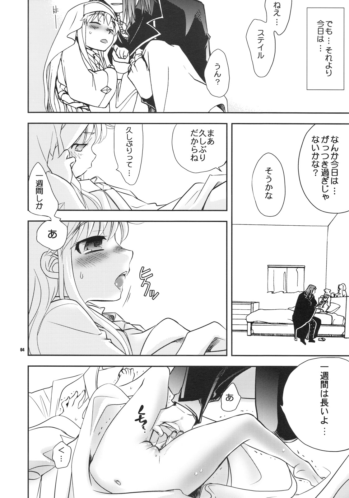 Saigo no Yoru ni page 3 full