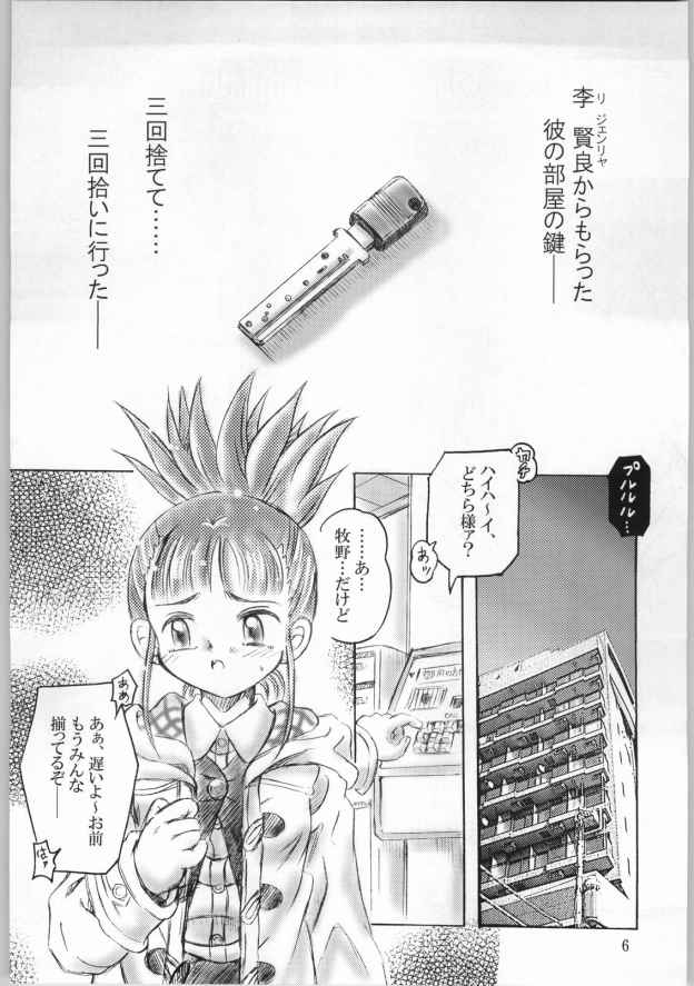 Keyless Children -Shinjuku No Kodomotachi- page 5 full