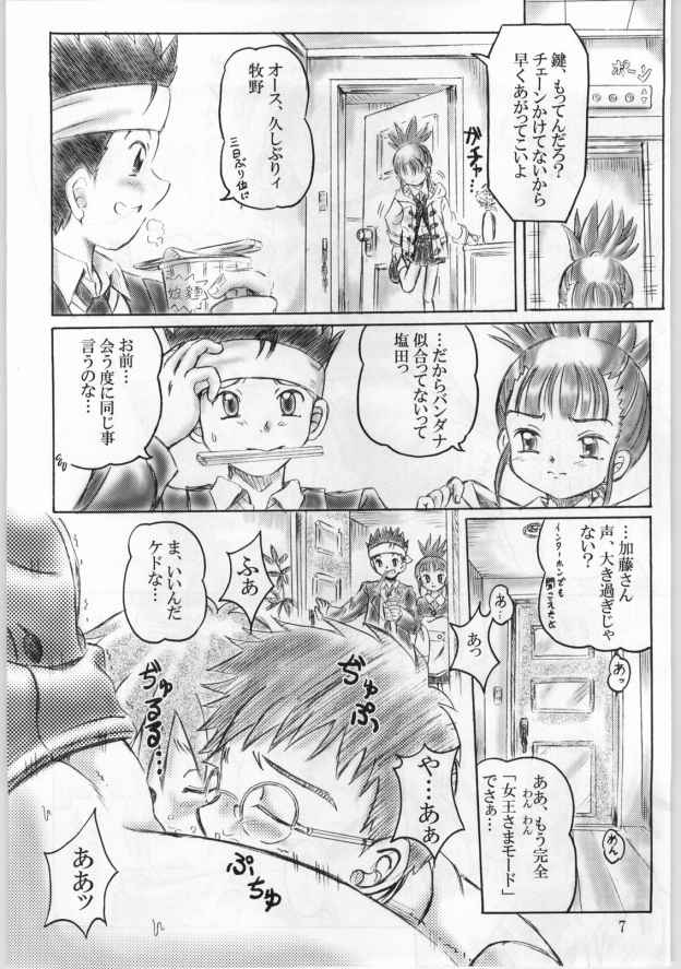 Keyless Children -Shinjuku No Kodomotachi- page 6 full