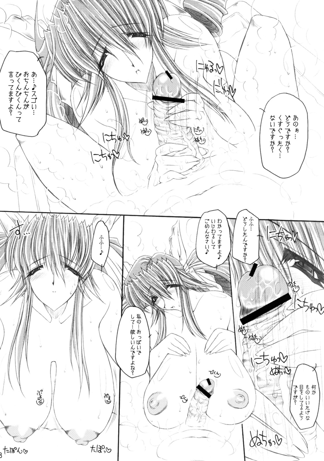 Dizzy-san no Ultra Koukyuu Soap Jou page 7 full