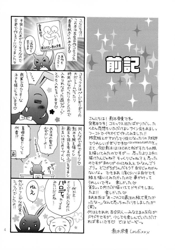 Haru Natsu Aki Fuyu page 3 full