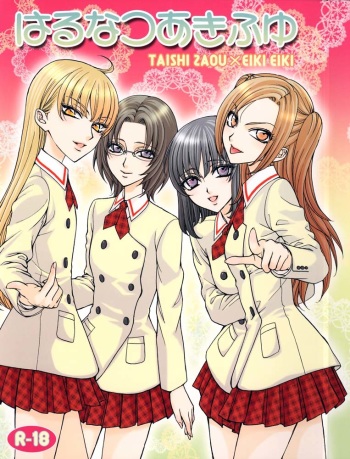 Haru Natsu Aki Fuyu cover