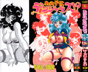 Anoko wa Dangerous!? cover