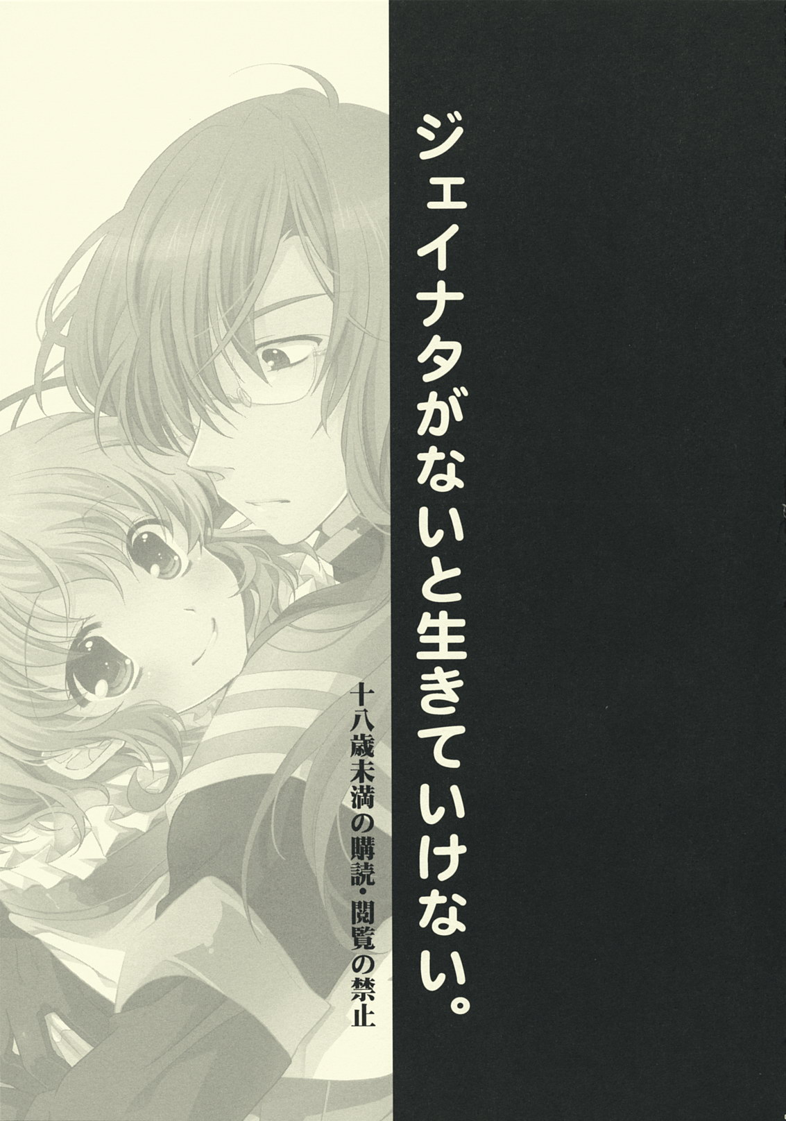 NO-JN-NO-LIFE page 2 full