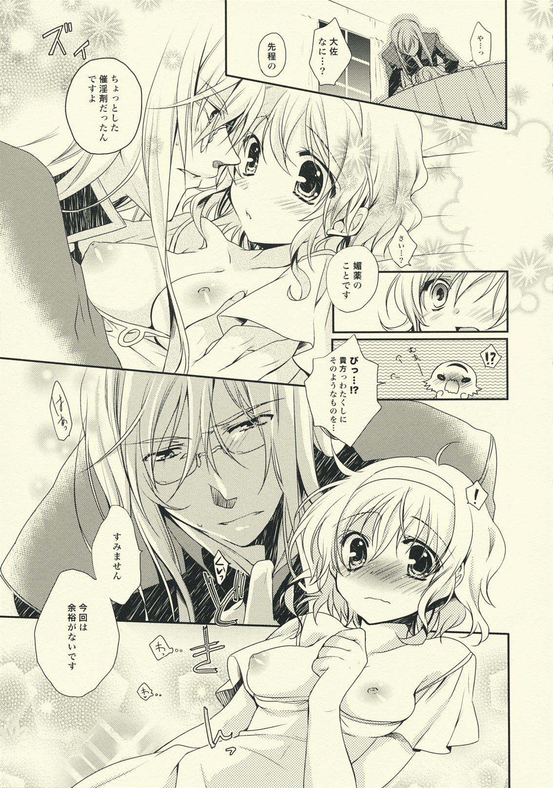 NO-JN-NO-LIFE page 8 full