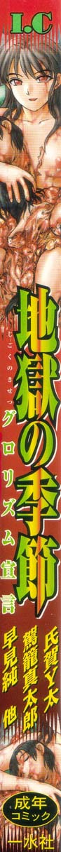Jigoku no Kisetsu -Guro Rhythm Sengen- | Hell Season page 3 full
