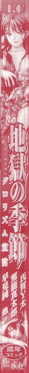 Jigoku no Kisetsu -Guro Rhythm Sengen- | Hell Season page 7 full