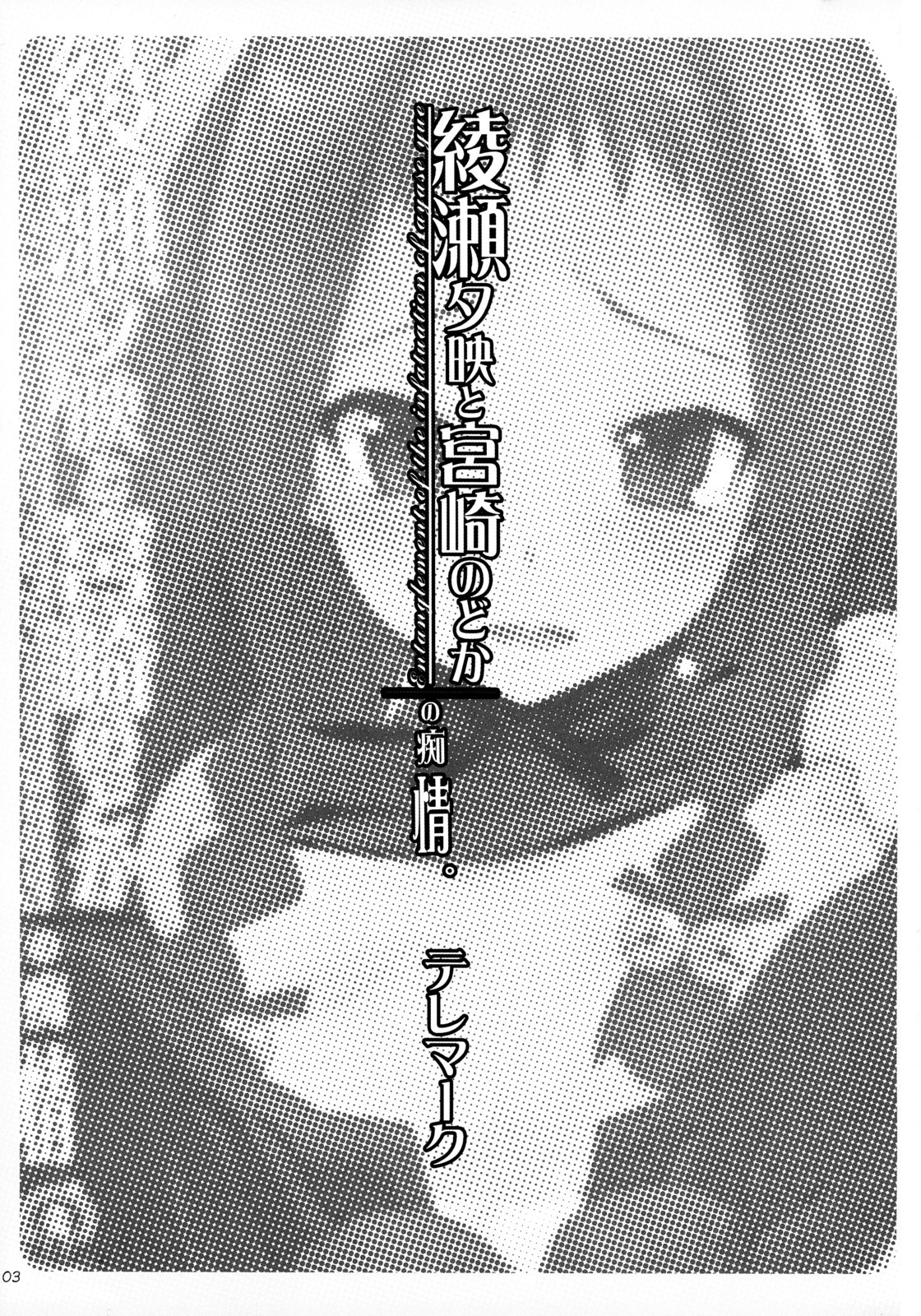 Ayase Yue to Miyazaki Nodoka no Chijou. page 2 full