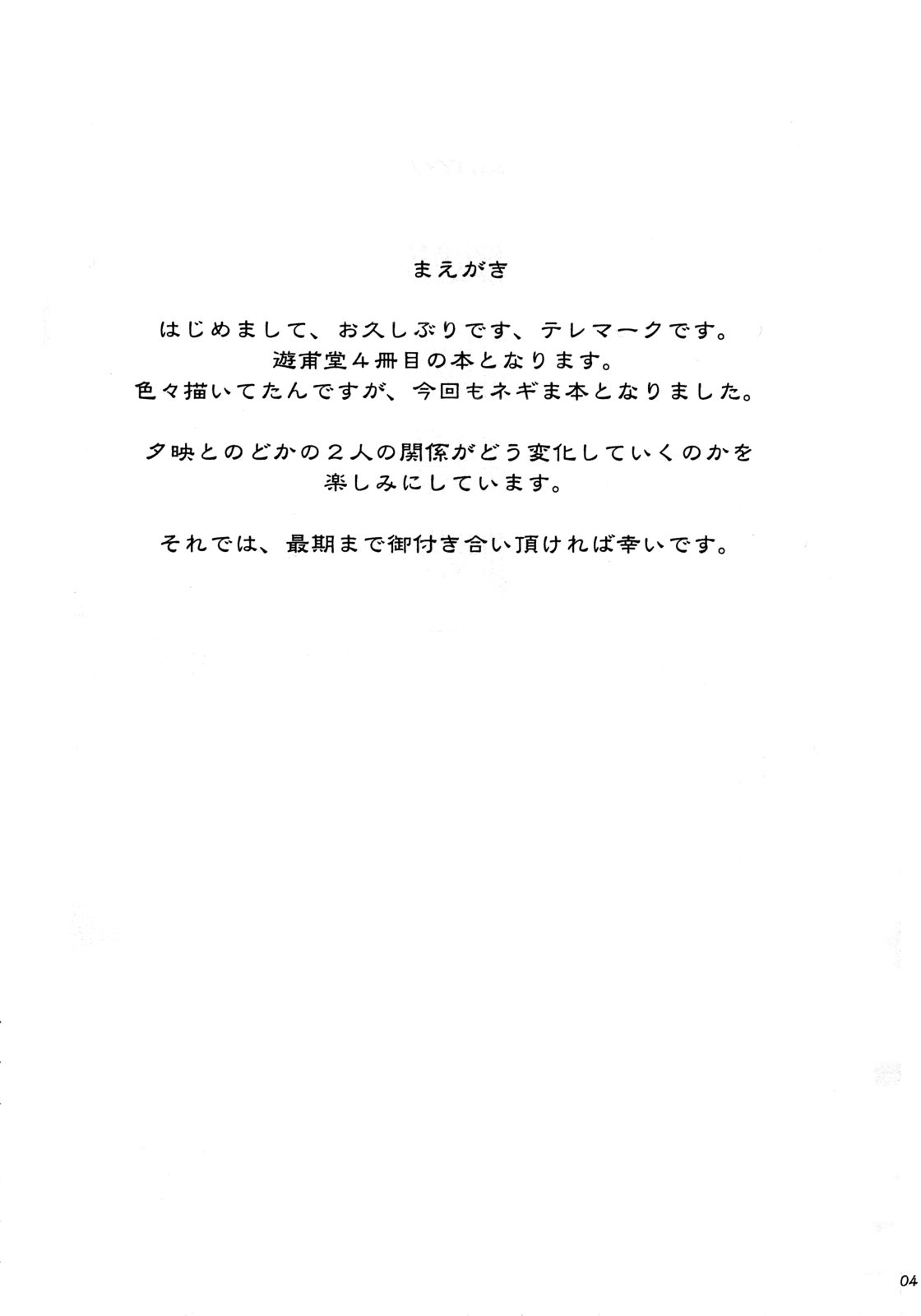 Ayase Yue to Miyazaki Nodoka no Chijou. page 3 full