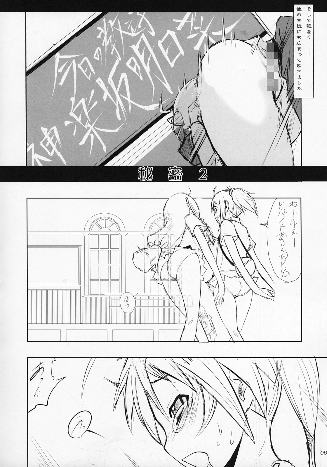 Ayase Yue to Miyazaki Nodoka no Chijou. page 5 full