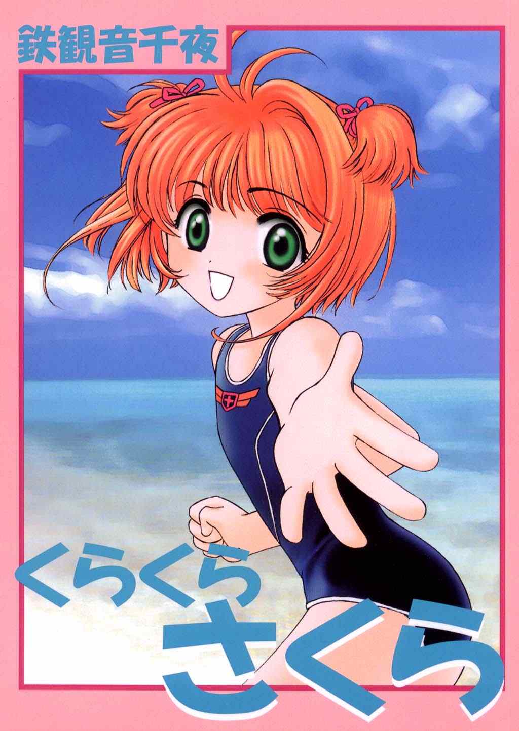 Kura Kura Sakura page 1 full