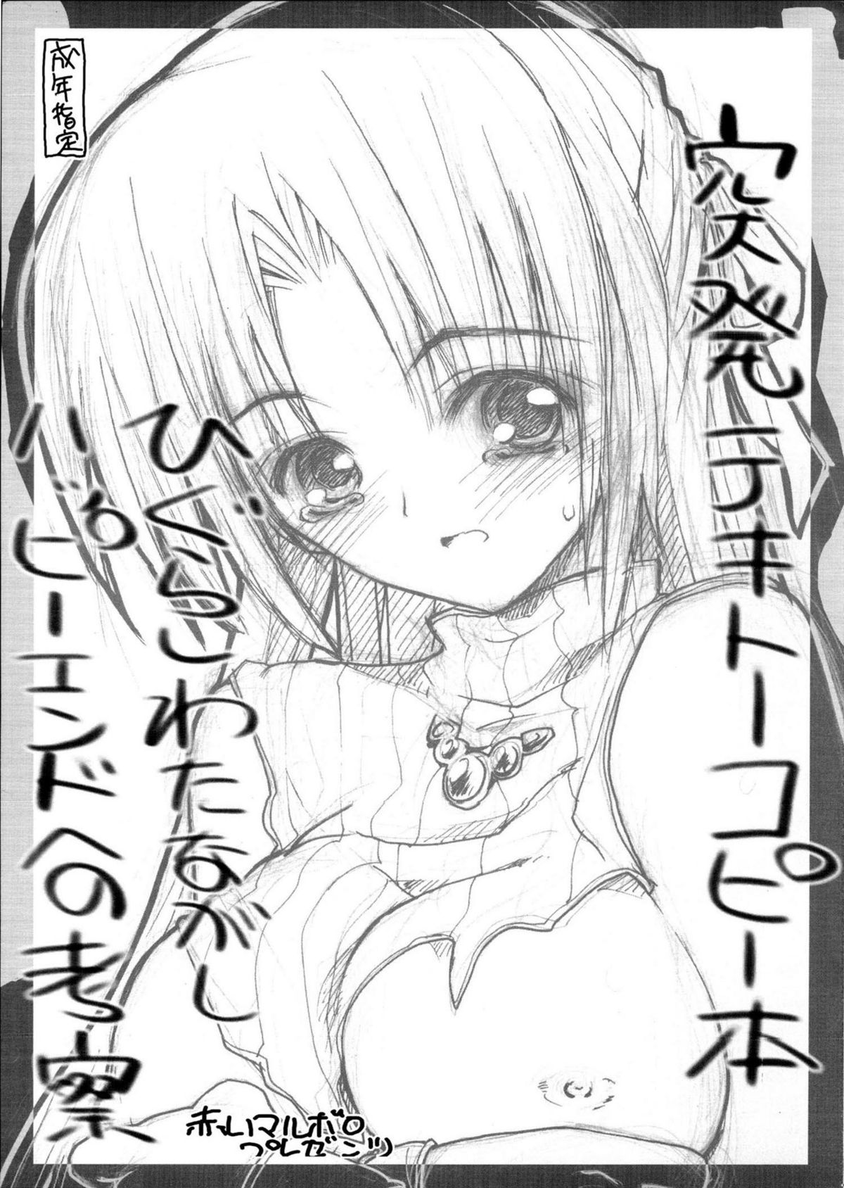 Toppatsu Tekitoukopii hon Higurashi wa ta Nagashi Happy End e no Kousatsu page 1 full