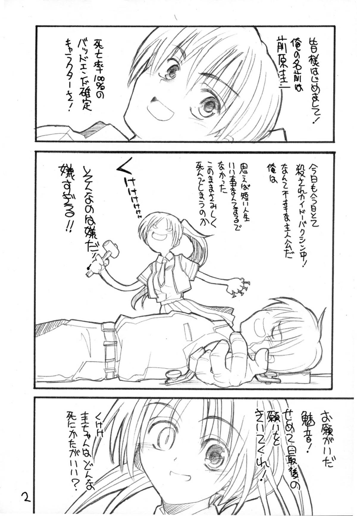 Toppatsu Tekitoukopii hon Higurashi wa ta Nagashi Happy End e no Kousatsu page 2 full