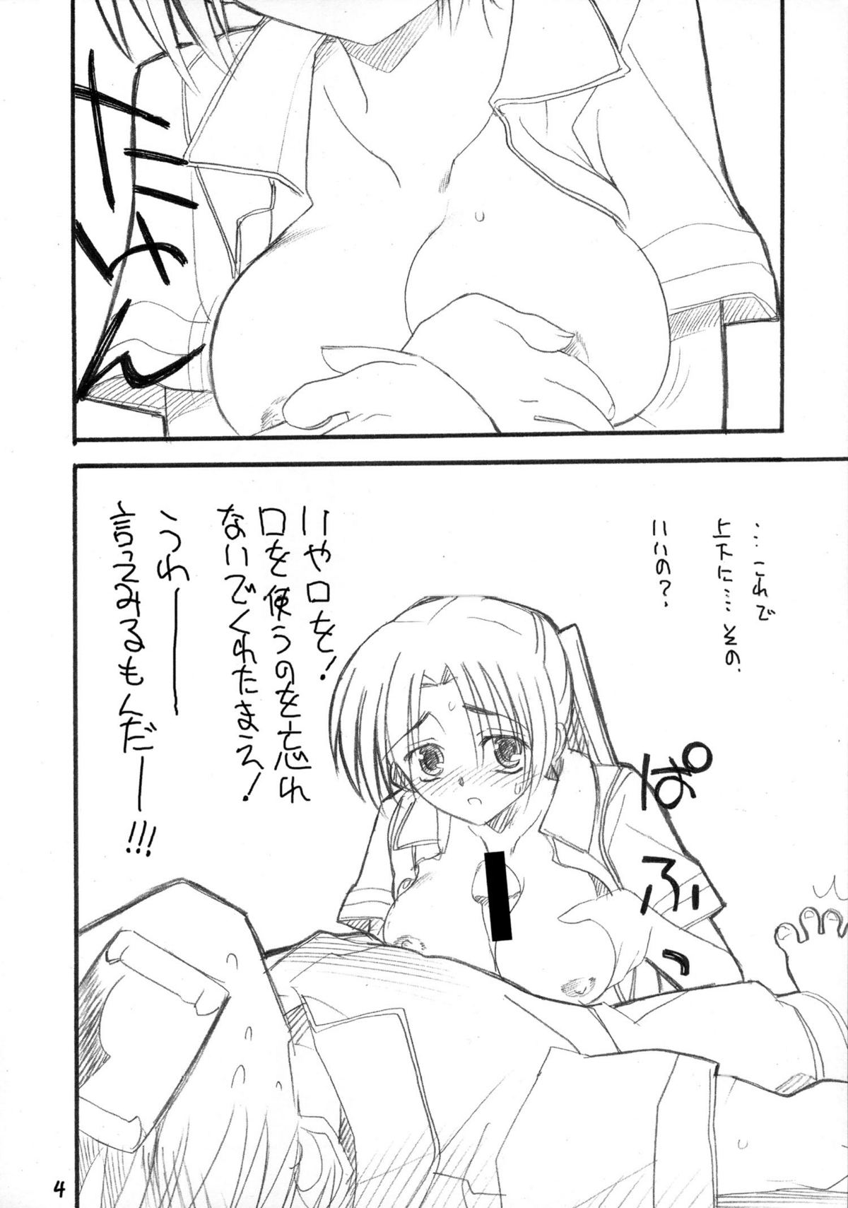 Toppatsu Tekitoukopii hon Higurashi wa ta Nagashi Happy End e no Kousatsu page 4 full