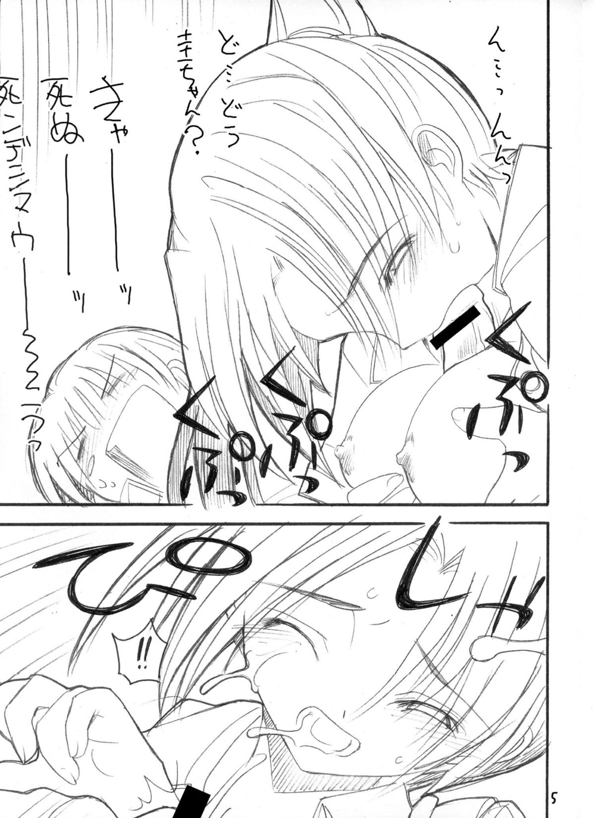 Toppatsu Tekitoukopii hon Higurashi wa ta Nagashi Happy End e no Kousatsu page 5 full