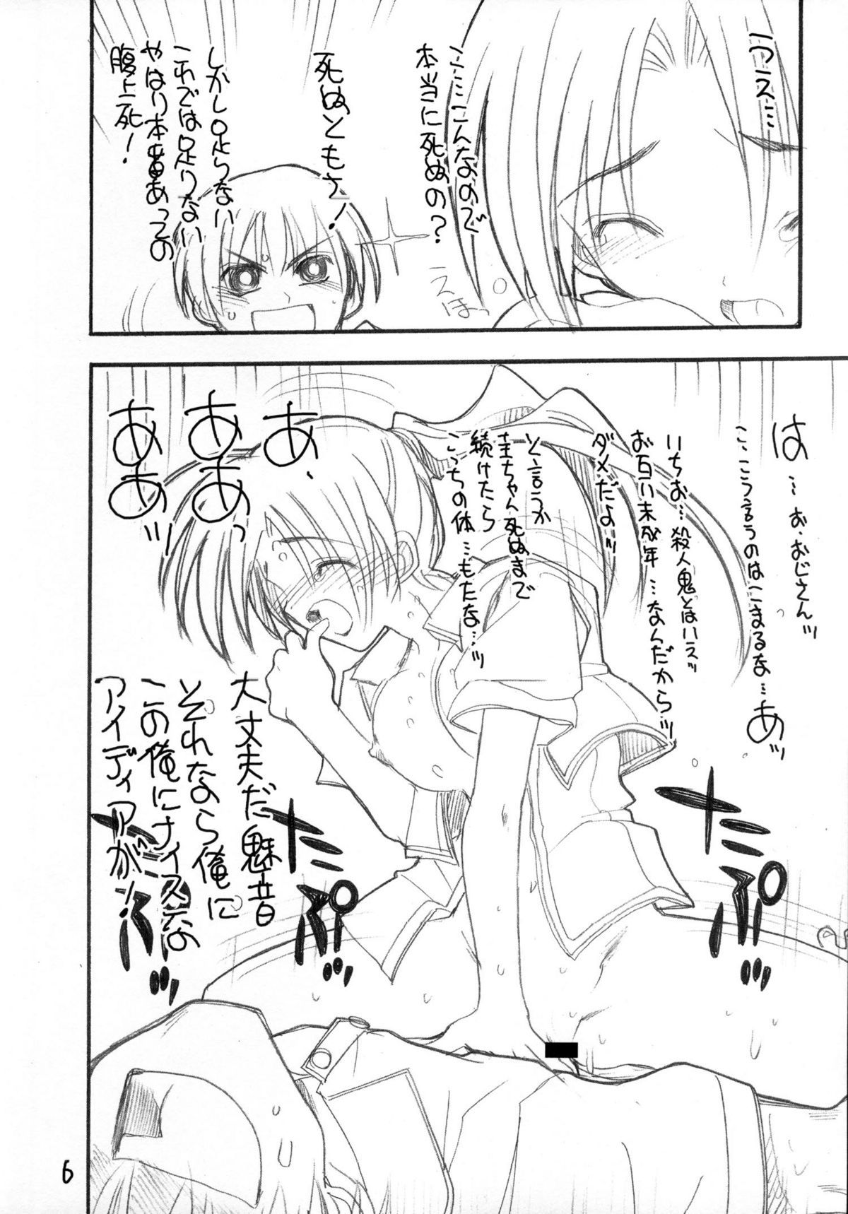 Toppatsu Tekitoukopii hon Higurashi wa ta Nagashi Happy End e no Kousatsu page 6 full