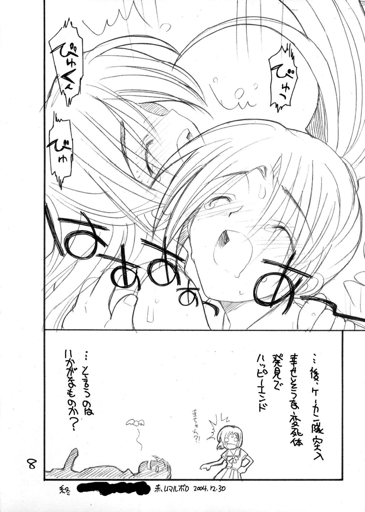 Toppatsu Tekitoukopii hon Higurashi wa ta Nagashi Happy End e no Kousatsu page 8 full