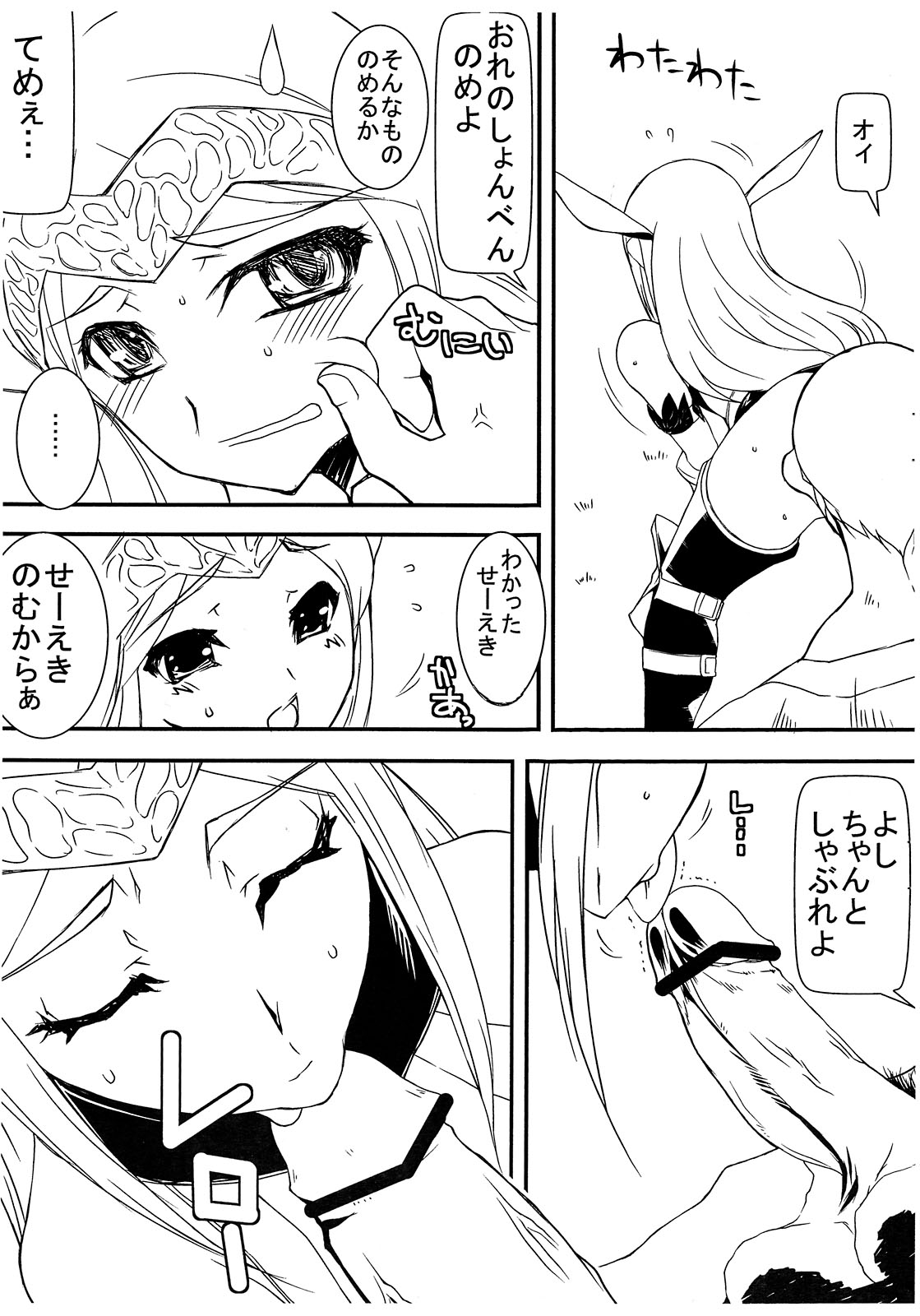 Nowaru-chan to Asuru-san page 9 full