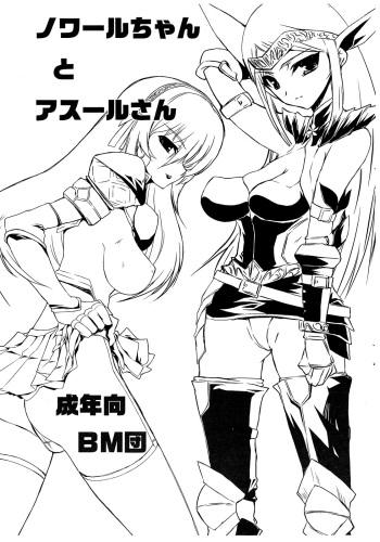 Nowaru-chan to Asuru-san cover