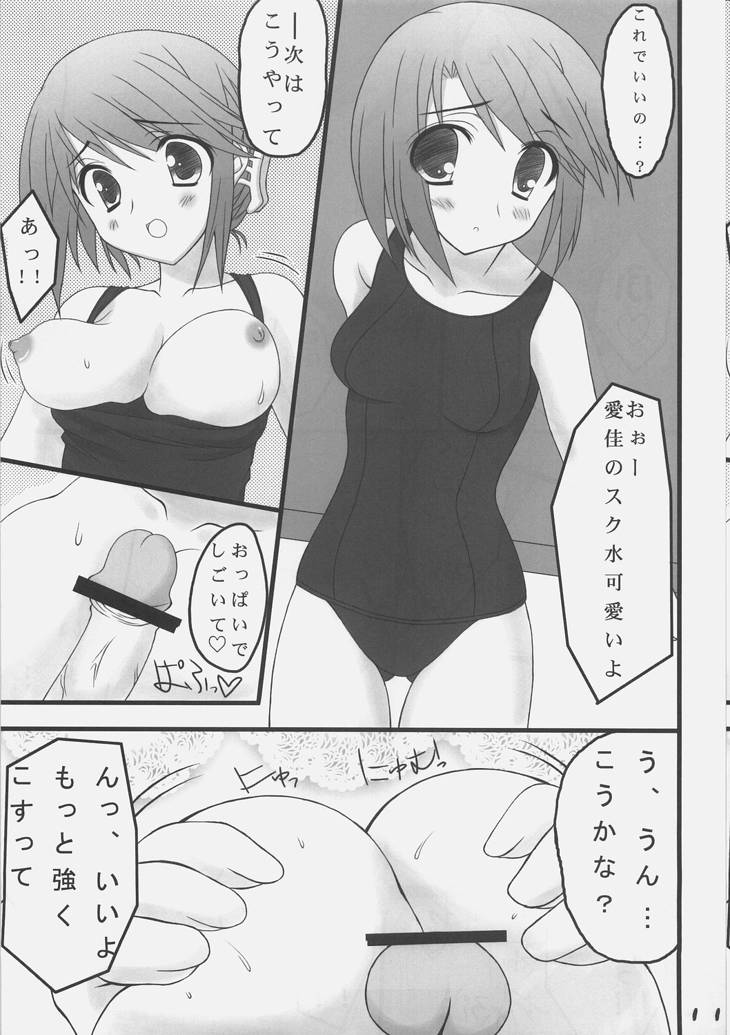 Himitsu no hon page 10 full