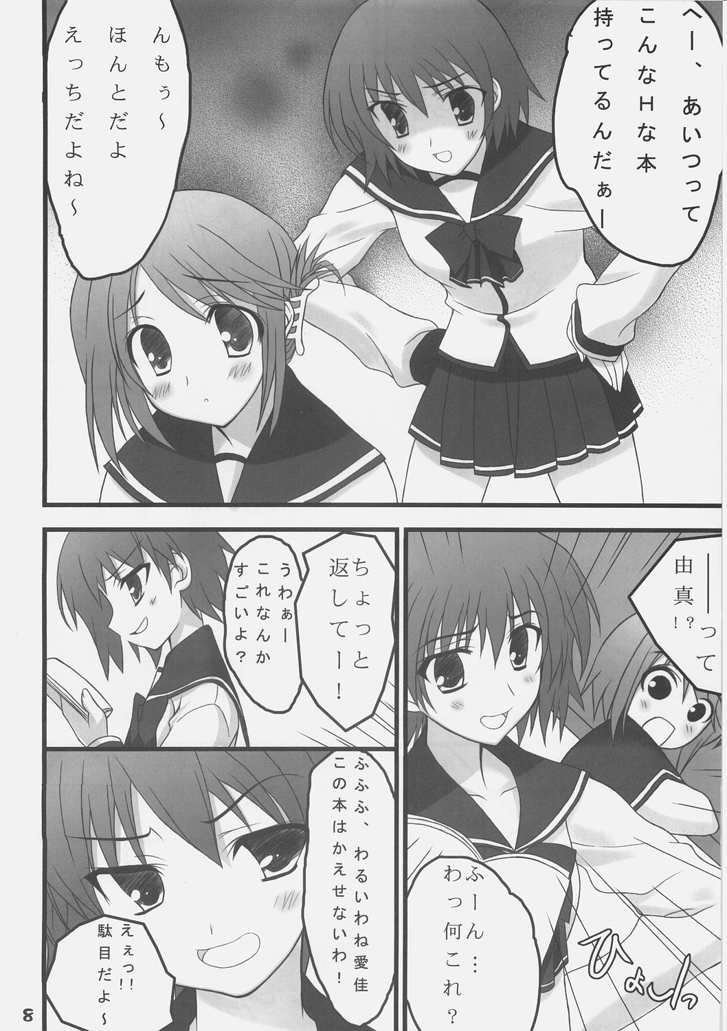 Himitsu no hon page 7 full