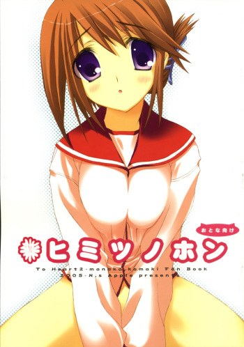 Himitsu no hon cover